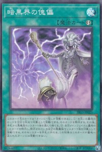 遊戯王 SR13-JP025 暗黒界の傀儡 (日本語版 スーパーレア) STRUCTURE DECK R ― デビルズ・ゲート ―