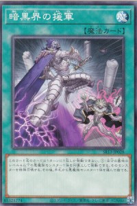 遊戯王 SR13-JP028 暗黒界の援軍 (日本語版 ノーマル) STRUCTURE DECK R — デビルズ・ゲート —