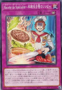 遊戯王 DBWS-JP040 Ｒｅｃｅｔｔｅ ｄｅ Ｓｐｅｃｉａｌｉｔｅ〜料理長自慢のレシピ〜 (日本語版 ノーマル) ワイルド・サバイバーズ