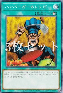 【3枚セット】遊戯王 DBWS-JP042 ハンバーガーのレシピ (日本語版 ノーマル) ワイルド・サバイバーズ