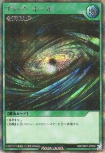 遊戯王 ラッシュデュエル RD/ORP1-JP069 ブラック・ホール (日本語版 シークレットレア) オーバーラッシュパック