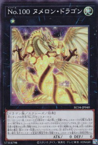 遊戯王 RC04-JP040 Ｎｏ.１００ ヌメロン・ドラゴン (日本語版 スーパーレア) RARITY COLLECTION QUARTER CENTURY EDITION