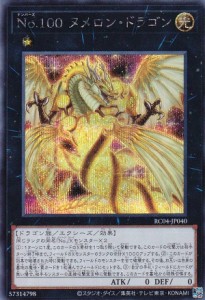 遊戯王 RC04-JP040 Ｎｏ.１００ ヌメロン・ドラゴン (日本語版 シークレットレア) RARITY COLLECTION QUARTER CENTURY EDITION