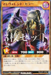 【3枚セット】遊戯王 ラッシュデュエル RD/LGP1-JP040 マレヴォレント・セラー (日本語版 ノーマル) レジェンド覚醒パック