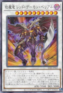 遊戯王 レッド デーモンの通販｜au PAY マーケット｜2ページ目