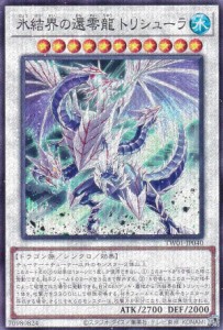 遊戯王カード 氷結界の龍 トリシューラ 20th シークレット