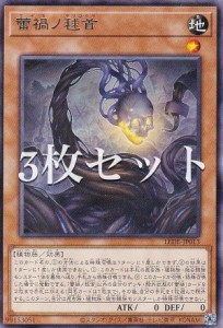 【3枚セット】遊戯王 LEDE-JP013 蕾禍ノ毬首 (日本語版 レア) レガシー・オブ・デストラクション