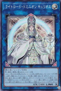 遊戯王 QCCU-JP136 ライトロード・ドミニオン キュリオス (日本語版 スーパーレア) QUARTER CENTURY CHRONICLE side：UNITY