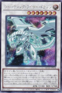 遊戯王 シューティング スター ドラゴンの通販｜au PAY マーケット