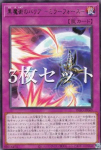 【3枚セット】遊戯王 INFO-JP069 黒魔術のバリア —ミラーフォース— (日本語版 レア) インフィニット・フォビドゥン