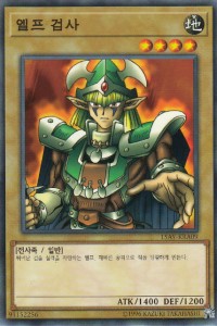 遊戯王 15AY-KRA09 エルフの剣士 (韓国版 ノーマル) 決闘王の記憶—決闘都市編—