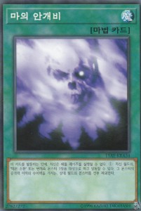 遊戯王 15AY-KRA34 魔霧雨 (韓国版 ノーマル) 決闘王の記憶—決闘都市編—