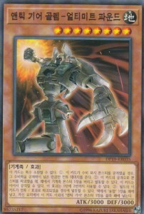 遊戯王 DP19-KR035 古代の機械巨人-アルティメット・パウンド(韓国語版 ノーマル)デュエリストパック レジェンドデュエリスト編2