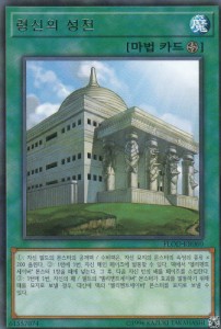 遊戯王 FLOD-KR060 霊神の聖殿（韓国語版・レア）フレイムズオブデストラクション