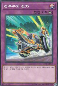 遊戯王 LVP1-KR010 剣闘獣の戦車グラディアルビースト・チャリオット/Gladiator Beast War Chariot(韓国語版 ノーマル)リンクヴレインズ