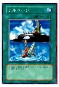 【プレイ用】遊戯王 307-041 サルベージ(日本語版 ノーマル)【中古】