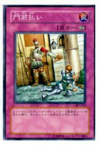 【プレイ用】遊戯王 307-052 門前払い(日本語版 ノーマル)【中古】