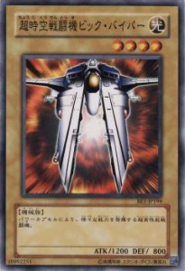 【プレイ用】遊戯王 BE1-JP199 超時空戦闘機ビック・バイパー (日本語版 ノーマル) BEGINNER’S EDITION 1【中古】