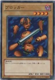 【プレイ用】遊戯王 TP20-JP006  ブロッカー  (日本語版 ノーマル) 【中古】