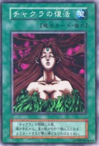 【プレイ用】遊戯王 チャクラの復活 (日本語版 スーパーレア) DARK CEREMONY EDITION【中古】