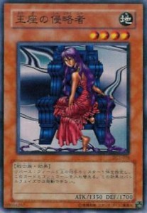 【プレイ用】遊戯王 DL1-016 王座の侵略者 (日本語版 ノーマル) DUELIST LEGACY Volume.1【中古】