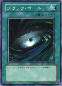 【プレイ用】遊戯王 DL2-033 ブラック・ホール (日本語版 スーパーレア) DUELIST LEGACY Volume.2【中古】