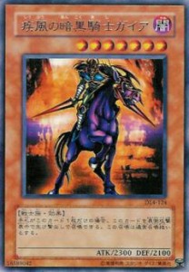 【プレイ用】遊戯王 DL4-124 疾風の暗黒騎士ガイア (日本語版 レア) DUELIST LEGACY Volume.4【中古】