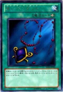 【プレイ用】遊戯王 BE01-JP003 黒いペンダント(日本語版 レア)【中古】 ビギナーズ・エディションVol.1 ボックス収録