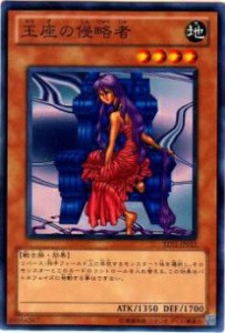 【プレイ用】遊戯王 BE01-JP012 王座の侵略者(日本語版 ノーマル)【中古】 ビギナーズ・エディションVol.1 ボックス収録