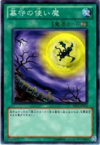 【プレイ用】遊戯王 BE01-JP014 墓守の使い魔(日本語版 ノーマル)【中古】 ビギナーズ・エディションVol.1 ボックス収録