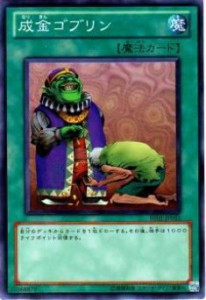 【プレイ用】遊戯王 BE01-JP015 成金ゴブリン(日本語版 ノーマル)【中古】 ビギナーズ・エディションVol.1 ボックス収録