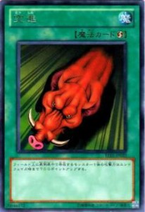 【プレイ用】遊戯王 BE01-JP023 突進(日本語版 レア)【中古】 ビギナーズ・エディションVol.1 ボックス収録