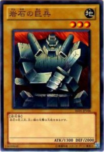 【プレイ用】遊戯王 BE01-JP106 岩石の巨兵(日本語版 ノーマル)【中古】 ビギナーズ・エディションVol.1 ボックス収録