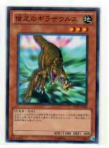 【プレイ用】遊戯王 BE02-JP008 俊足のギラザウルス(日本語版 ノーマル)【中古】
