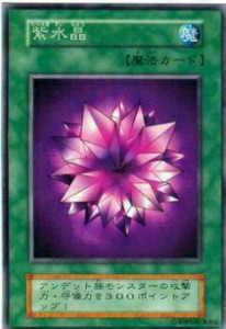 【プレイ用】遊戯王 紫水晶(日本語版 レア) 【中古】