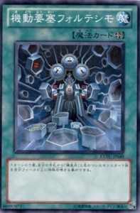 【プレイ用】遊戯王 EXVC-JP049 機動要塞フォルテシモ(日本語版 ノーマル)【中古】