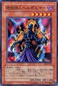 【プレイ用】遊戯王 SDM-007 地獄詩人ヘルポエマー (日本語版 ノーマル) STRUCTURE DECK―マリク編― 【中古】