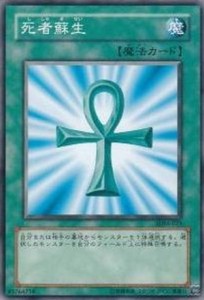 【プレイ用】遊戯王 SDM-023 死者蘇生 (日本語版 ノーマル) STRUCTURE DECK—マリク編— 【中古】