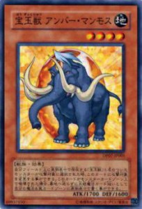 【プレイ用】遊戯王 DP07-JP005 宝玉獣 アンバー・マンモス(日本語版 ノーマル)【中古】