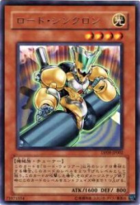 【プレイ用】遊戯王 DP09-JP002 ロード・シンクロン(日本語版 レア)【中古】