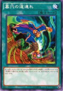 【プレイ用】遊戯王 DP16-JP028 墓穴の道連れ(日本語版 ノーマル)【中古】