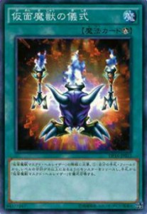 【プレイ用】遊戯王 DP16-JP031 仮面魔獣の儀式(日本語版 ノーマル)【中古】