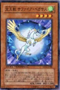 【プレイ用】遊戯王 DT02-JP008 宝玉獣 サファイア・ペガサス(日本語版 ノーマル)【中古】