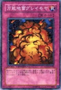 【プレイ用】遊戯王 DT05-JP050 万能地雷グレイモヤ(日本語版 ノーマル)【中古】