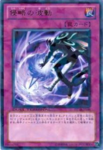 【プレイ用】遊戯王 DT10-JP048 侵略の波動(日本語版 レア)【中古】