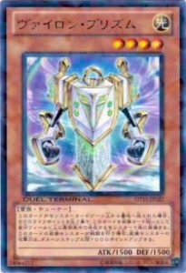 【プレイ用】遊戯王 DT11-JP022 ヴァイロン・プリズム(日本語版 レア)【中古】