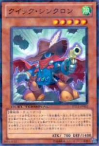 【プレイ用】遊戯王 DT12-JP003 クイック・シンクロン(日本語版 ノーマル)【中古】