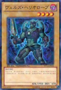 【プレイ用】遊戯王 DT13-JP024 ヴェルズ・ヘリオロープ(日本語版 ノーマル)【中古】