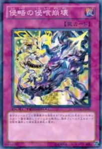 【プレイ用】遊戯王 DT14-JP050 侵略の侵喰崩壊(日本語版 ノーマル)【中古】