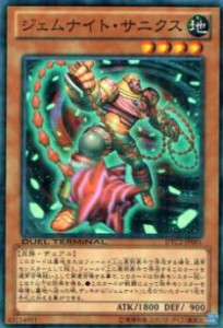 【プレイ用】遊戯王 DTC2-JP091 ジェムナイト・サニクス(日本語版 ノーマル)【中古】